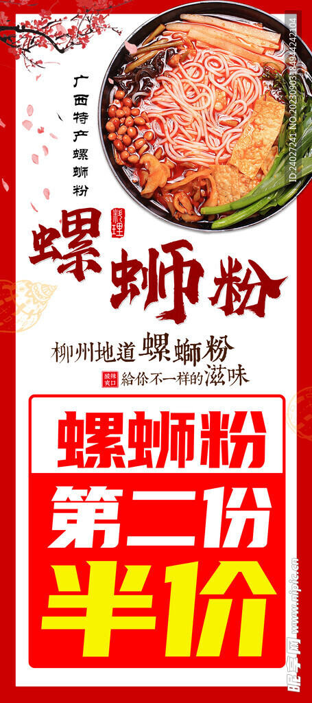 螺螄粉 美食海報 柳州特色 傳
