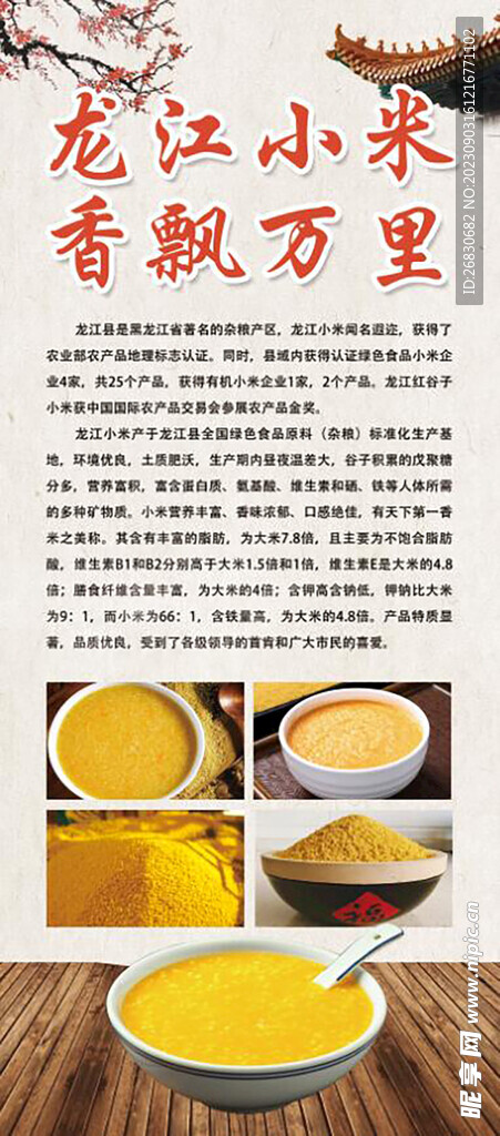 龍江小米
