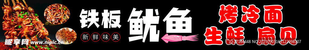 烤冷面