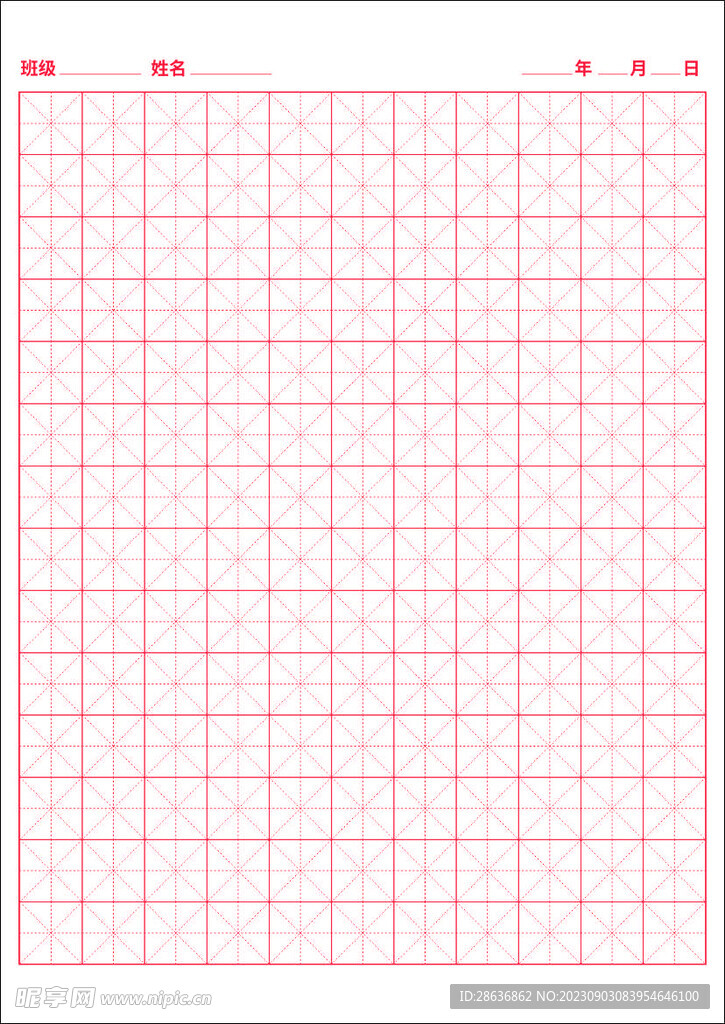 米字格