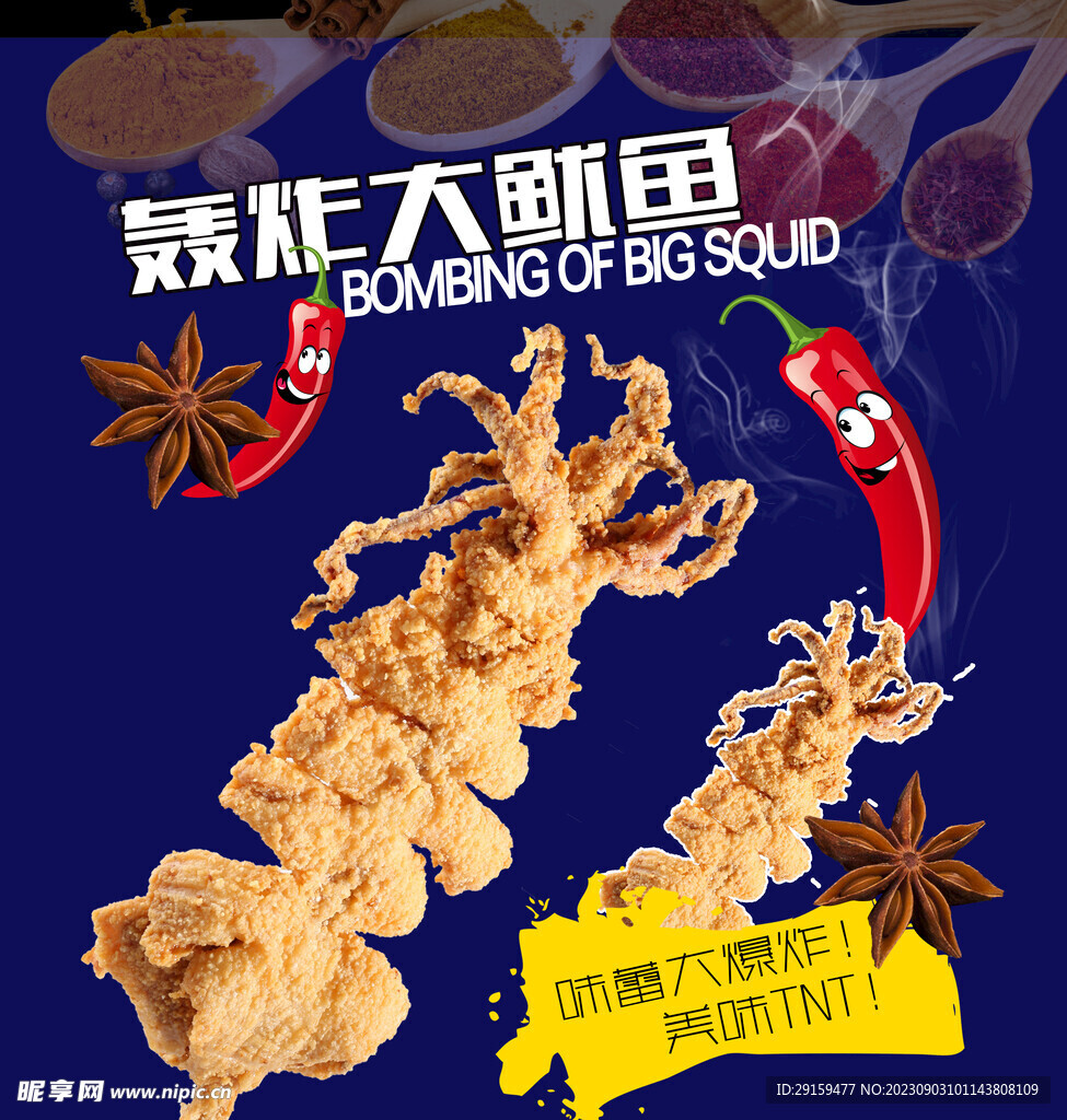 大魷魚