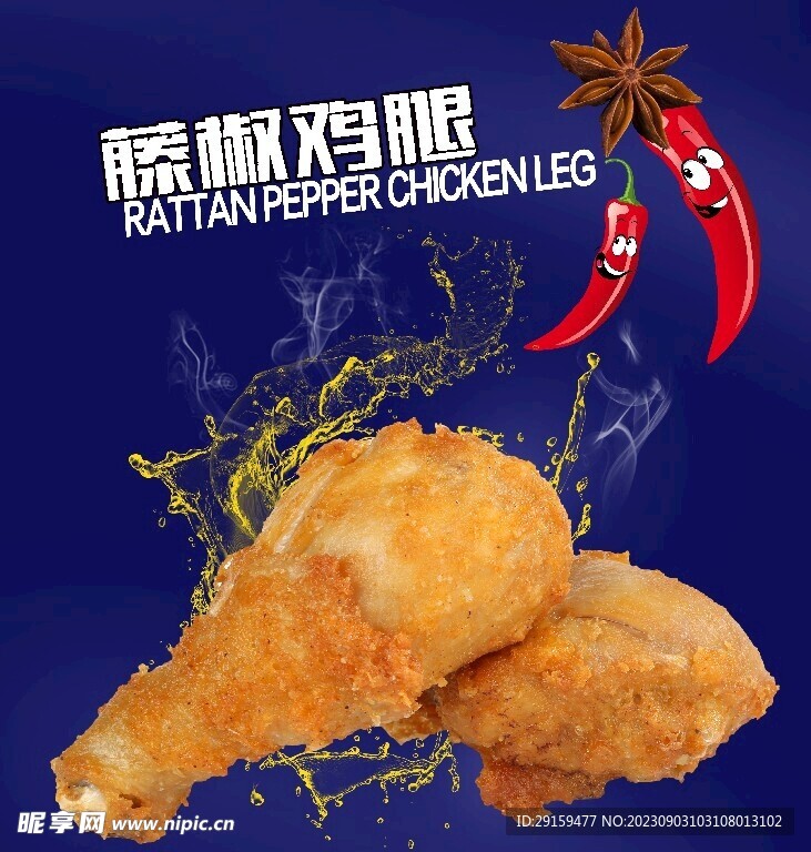 藤椒雞腿