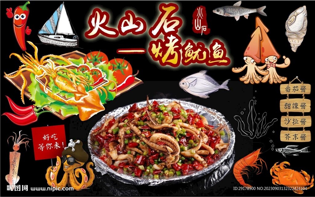火山石烤魷魚