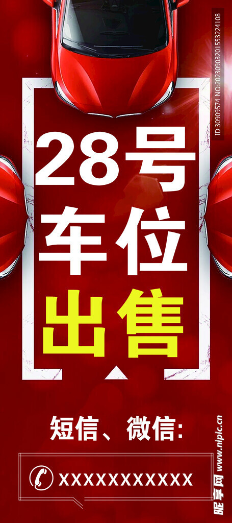 車位出售