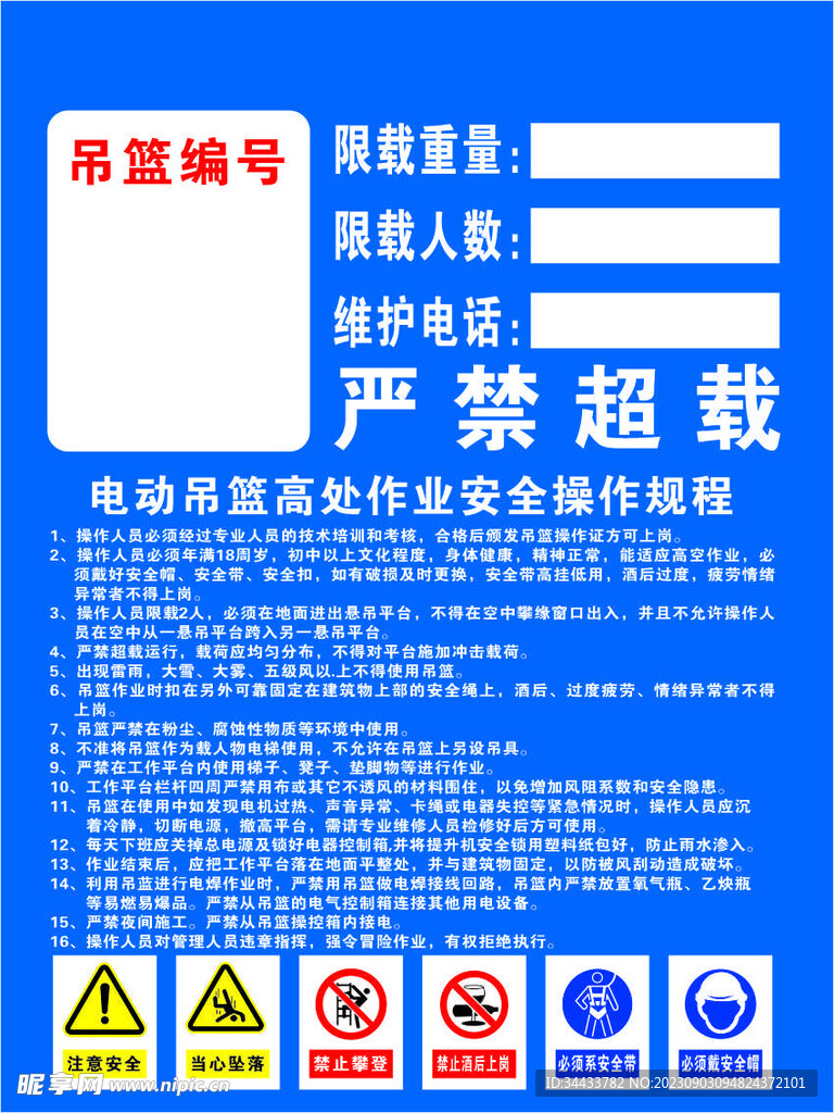 工地吊籃規程