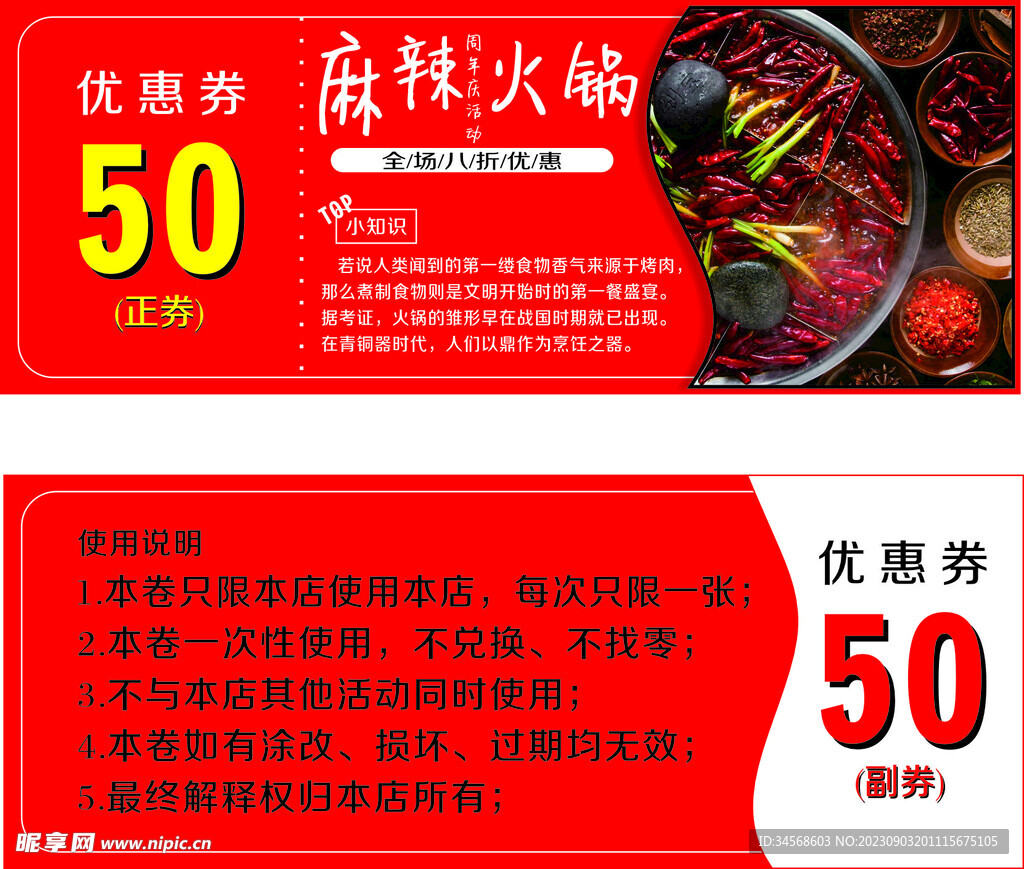 火鍋店優(yōu)惠券