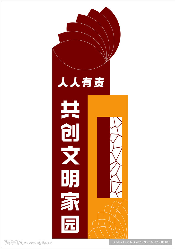 共創(chuàng)文明家園
