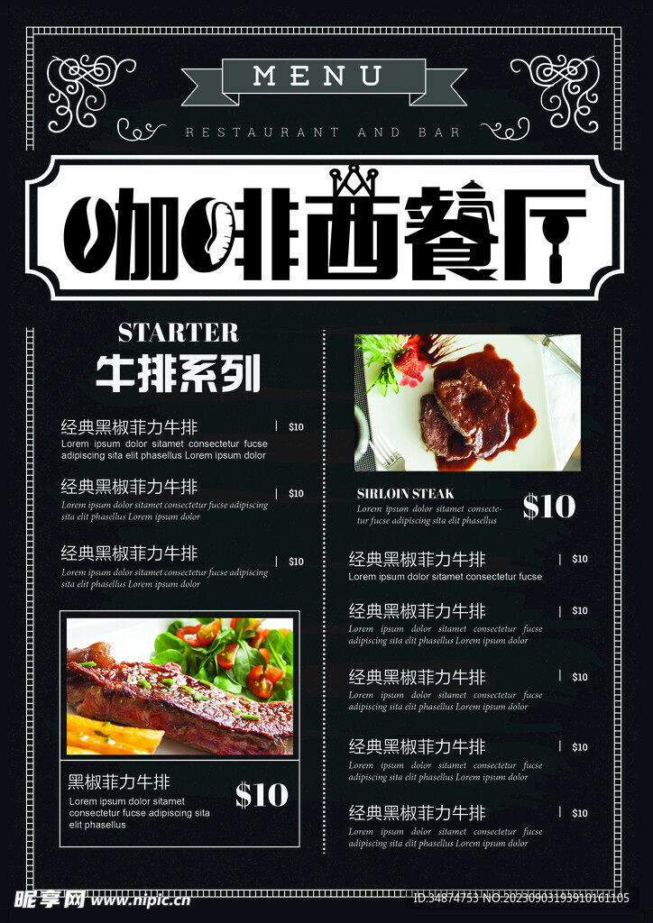咖啡西餐廳菜單
