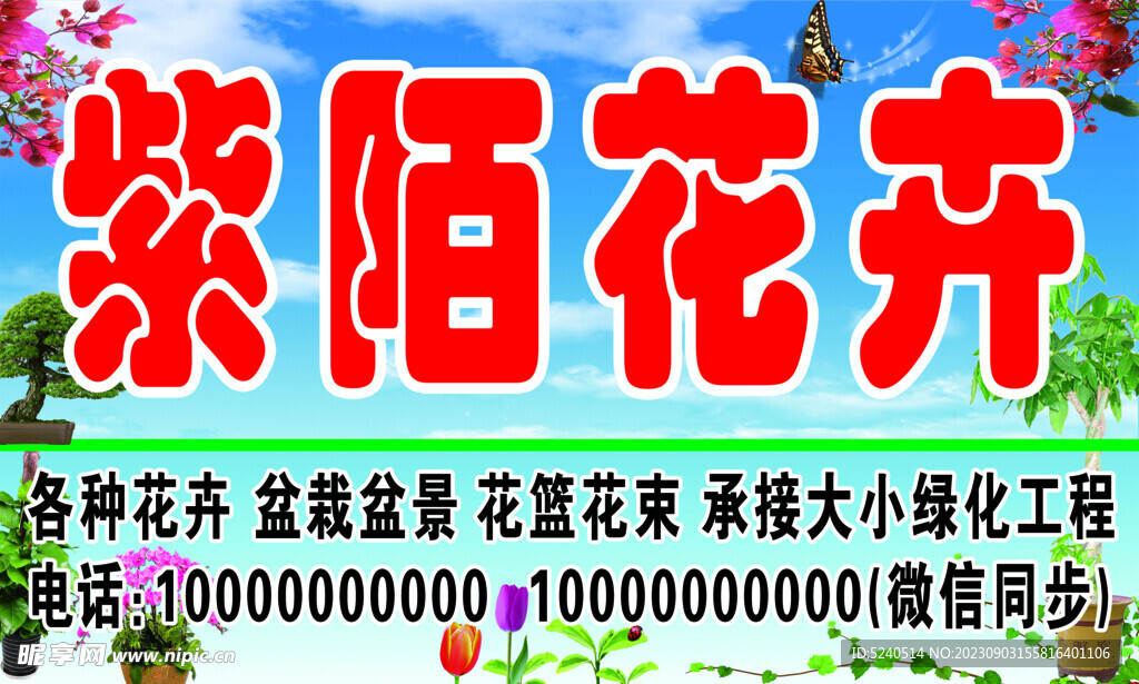 花卉門頭