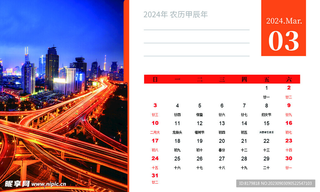 台历模板3月