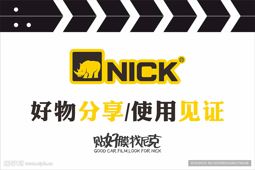 NICK 尼克 犀牛文化节