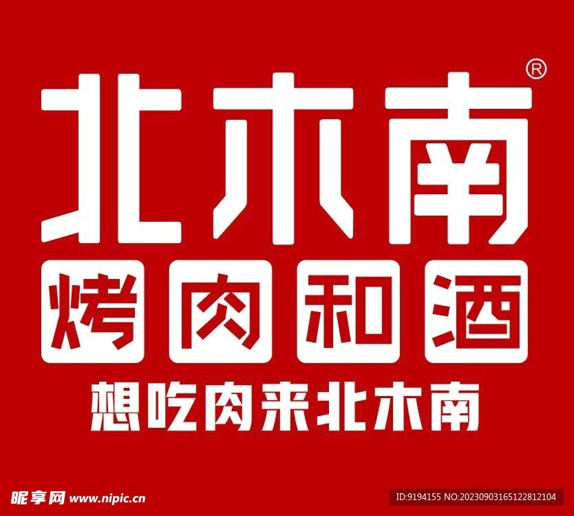 北木南 烤肉和酒 LOGO