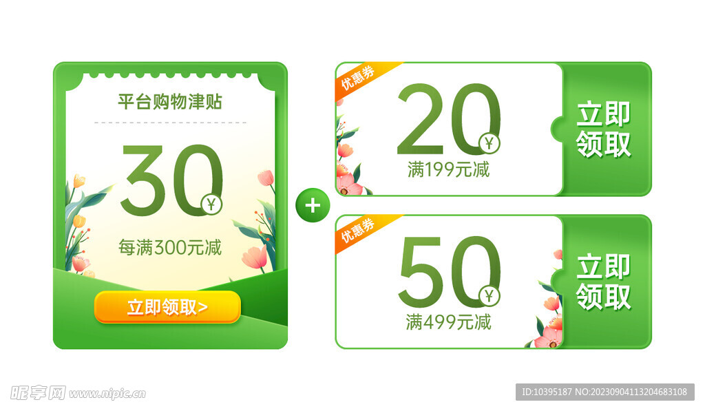 春季優惠券模塊