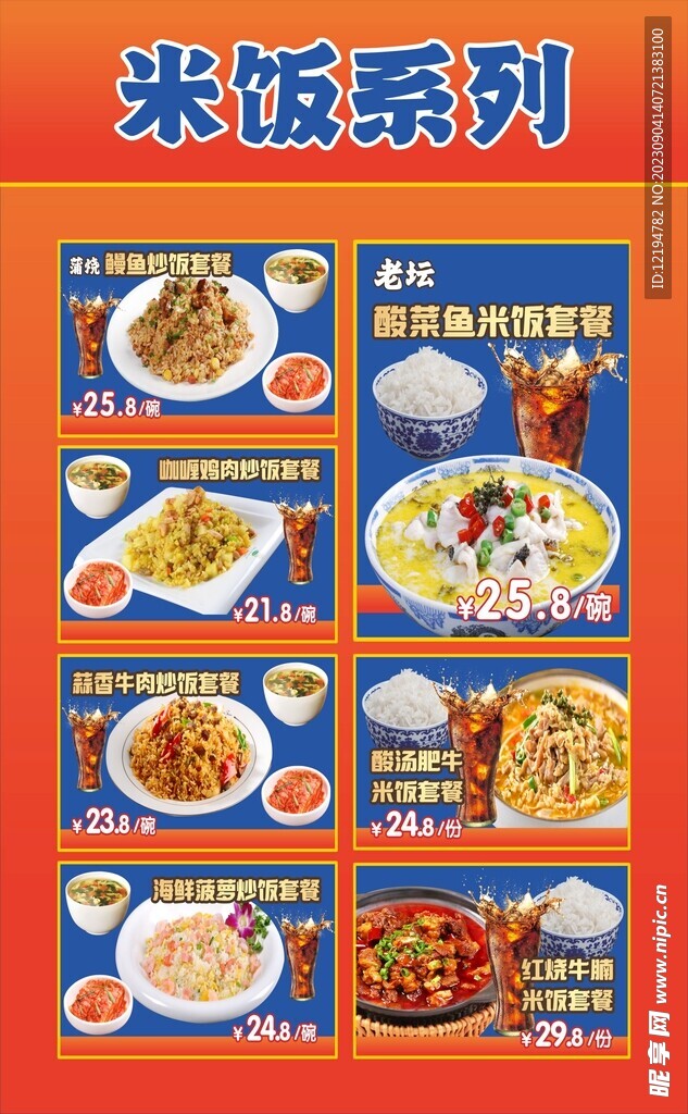 套餐