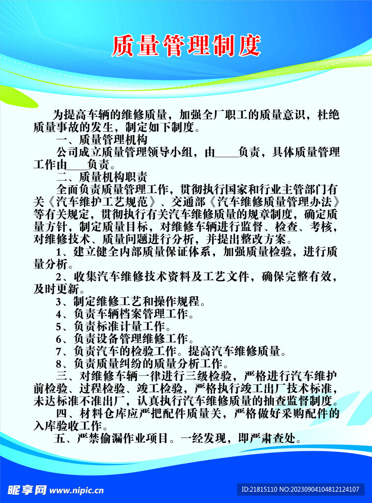 質量管理制度