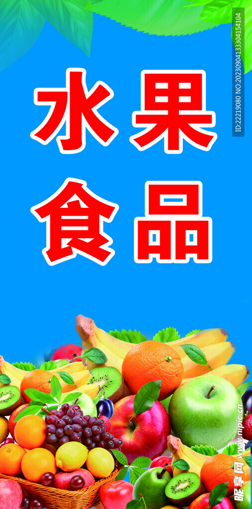水果食品