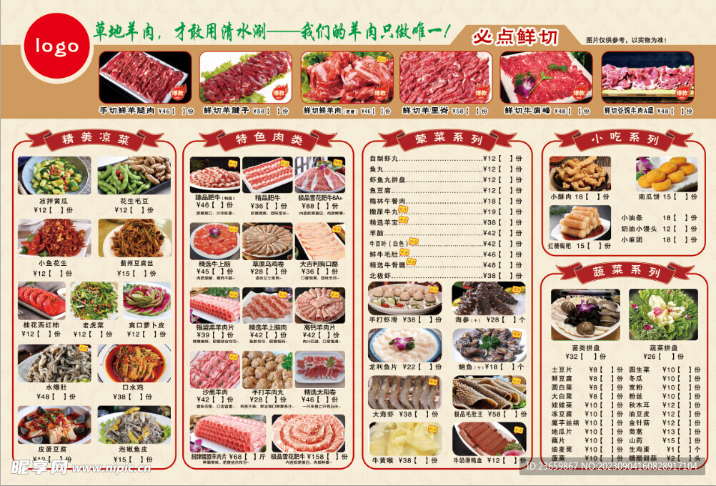 涮锅铜锅涮涮肉菜单四折页