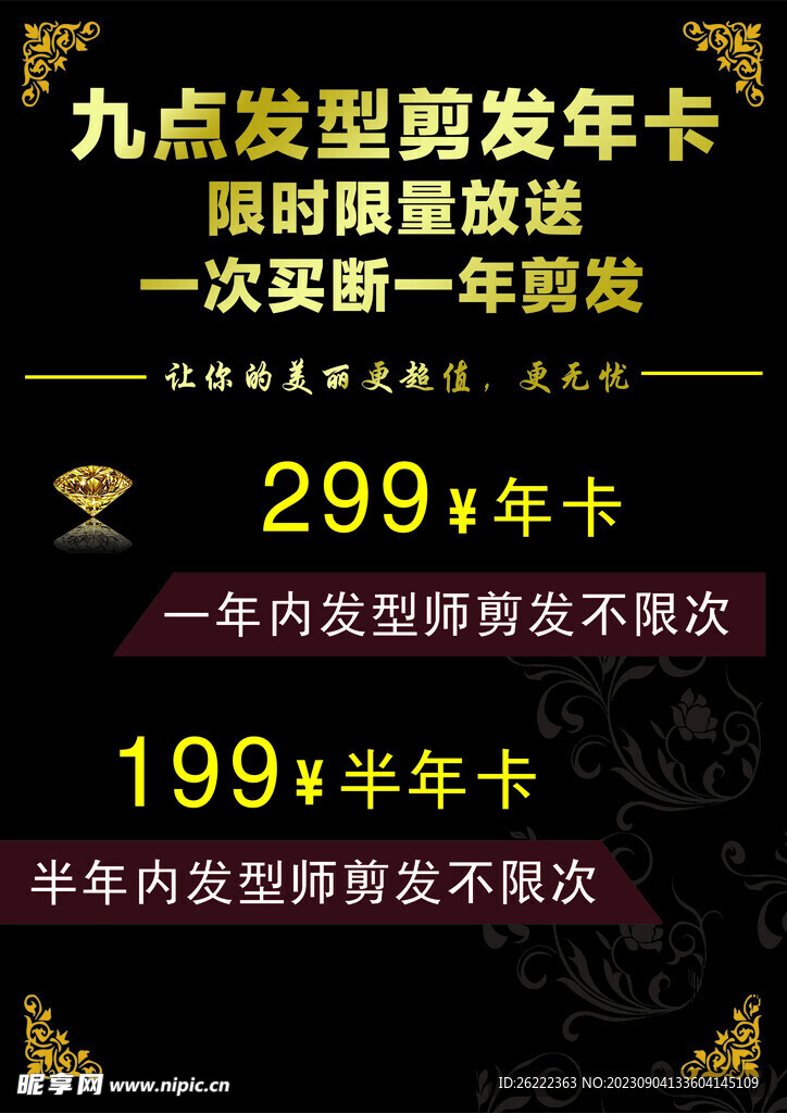 剪發