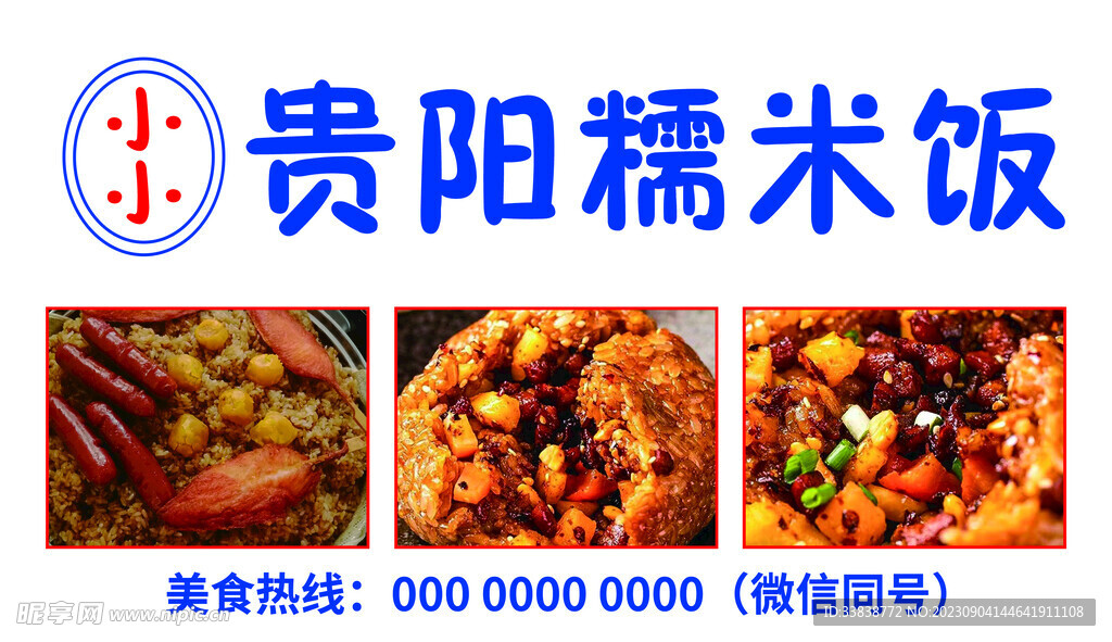 糯米飯