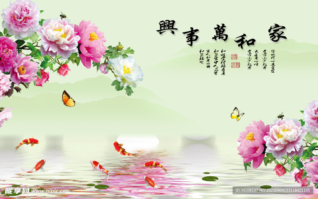 牡丹家和萬事興