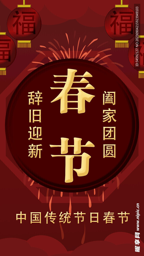 春節海報