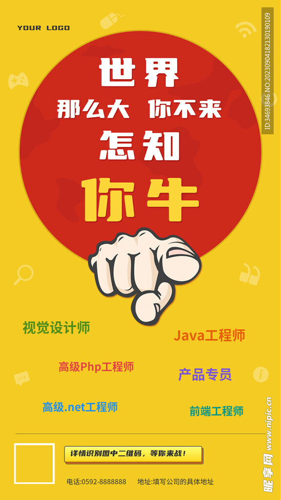 世界那么大你不來自知你最牛