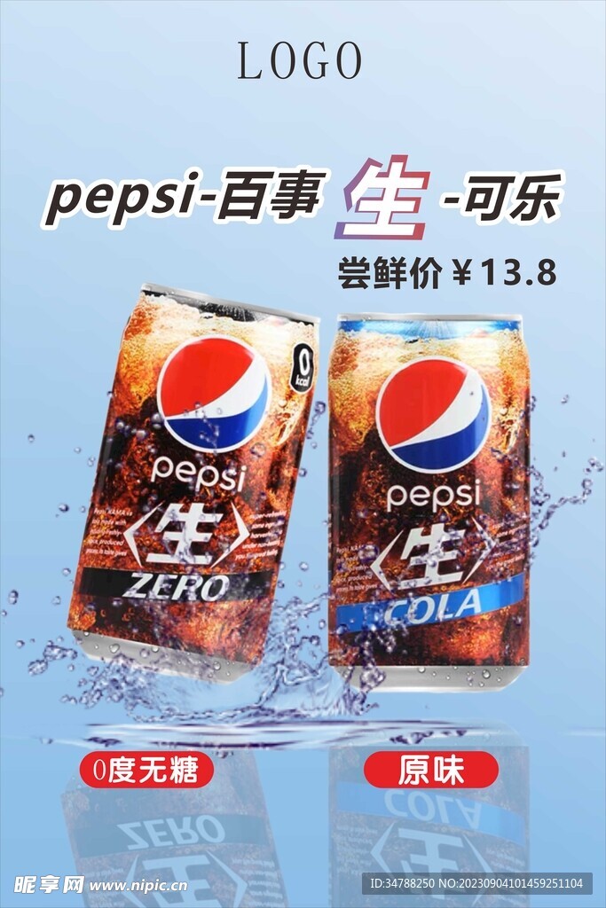 生可樂