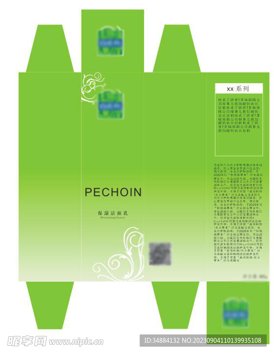 包裝盒展開圖