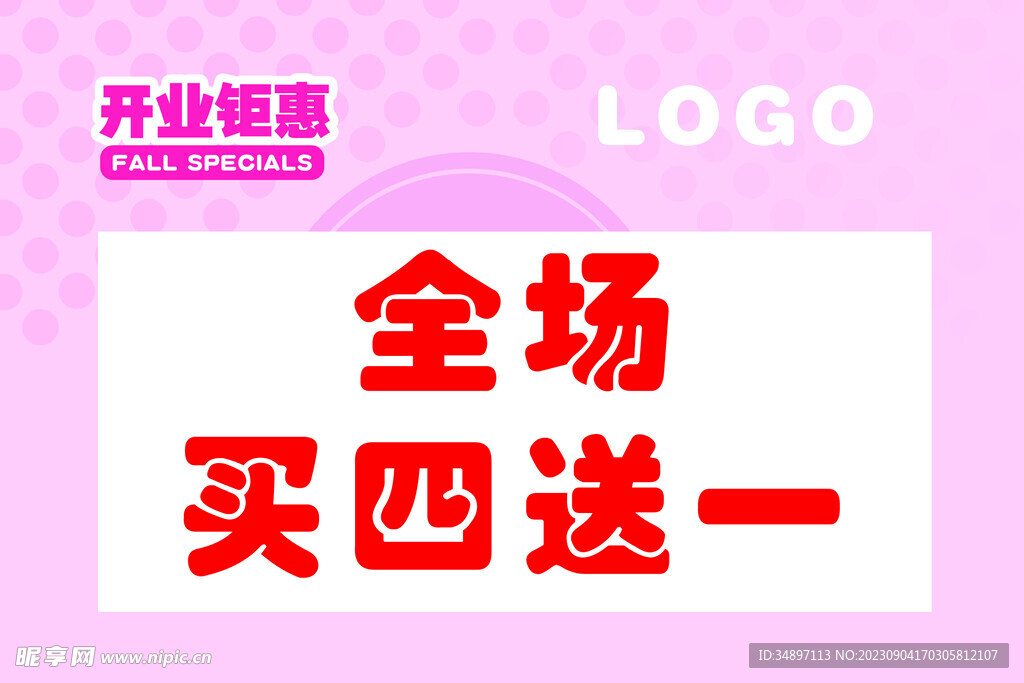 開業鉅惠