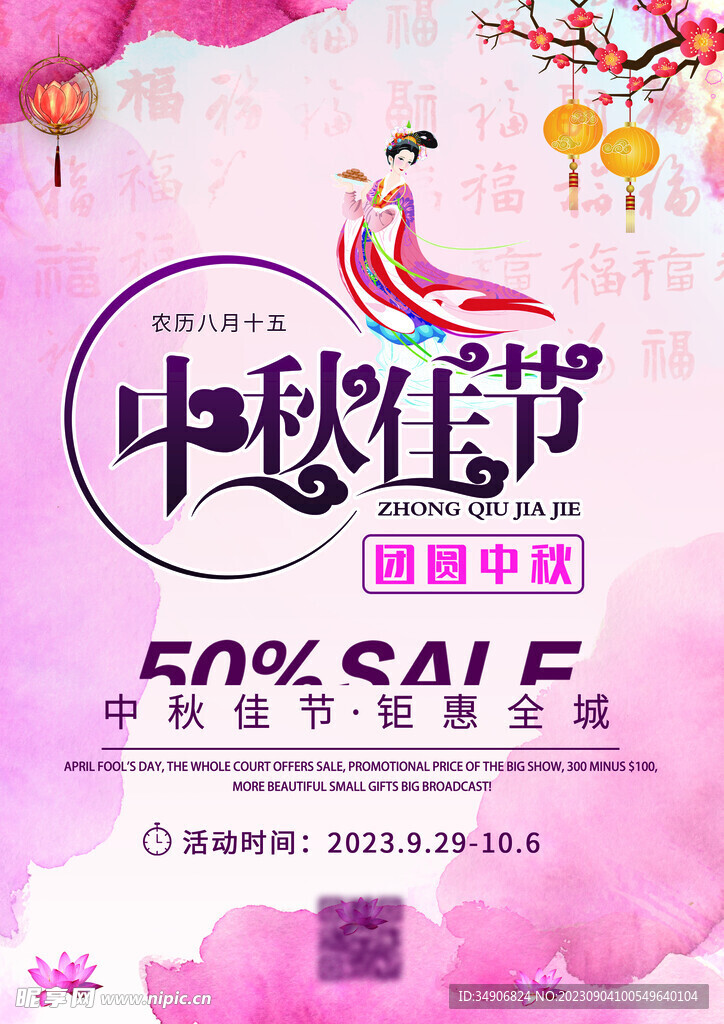 中秋佳節