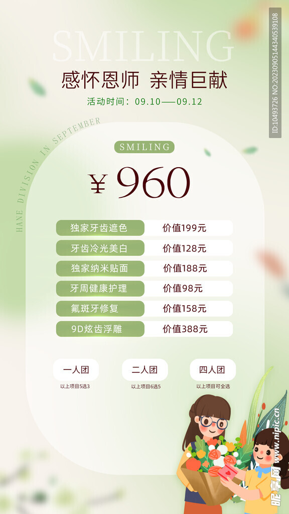 教師節  