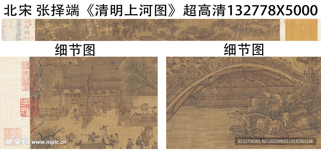 7億像素 張擇端 清明上河圖