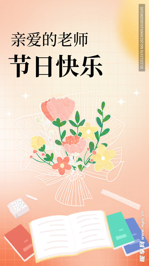 教師節(jié)