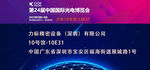 第24届中国国际光电博览会(C