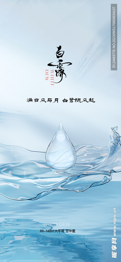 白露