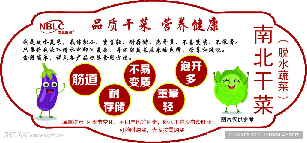 干菜介紹展板吊旗