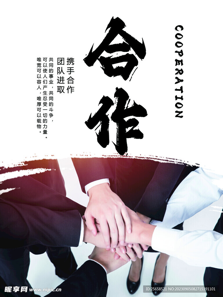 辦公室團隊合作海報