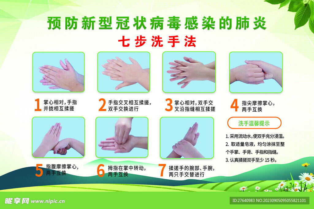 洗手七步法