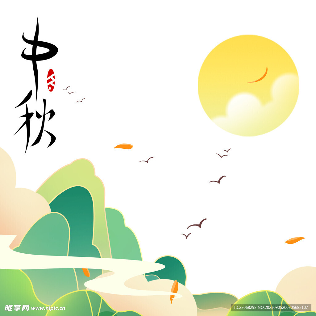 中秋节艺术字