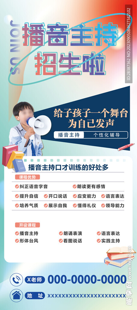 兒童播音展架