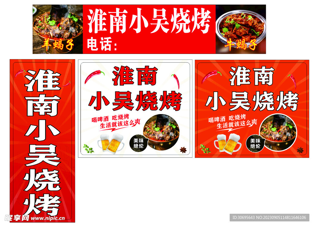 燒烤燈箱