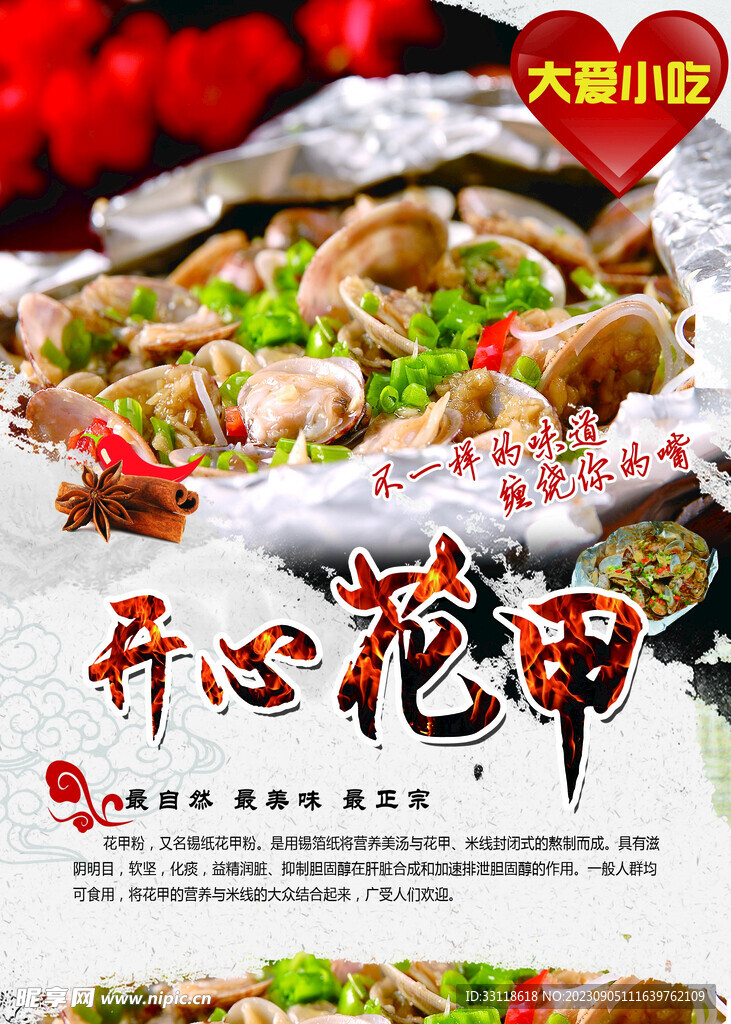花甲 