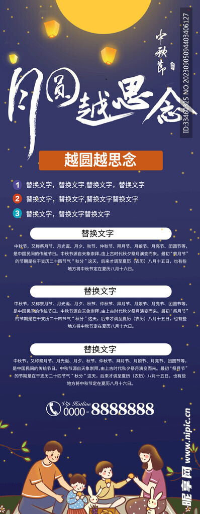 中秋節(jié)促銷