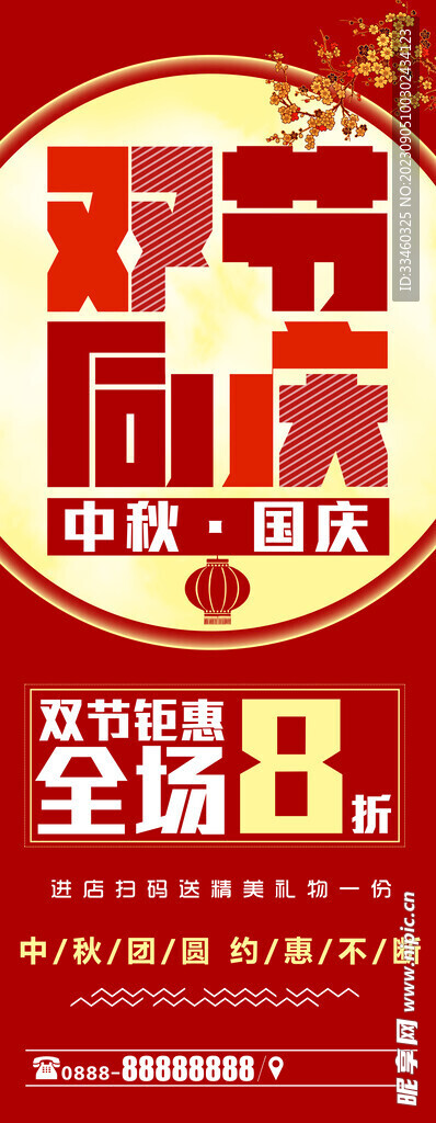 中秋國慶雙節同慶