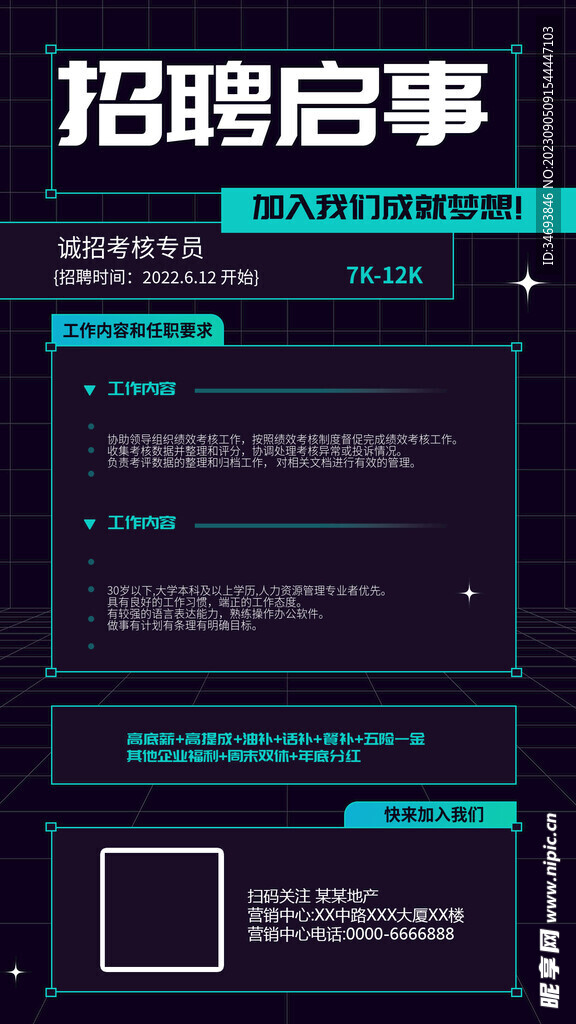 招聘啟事海報