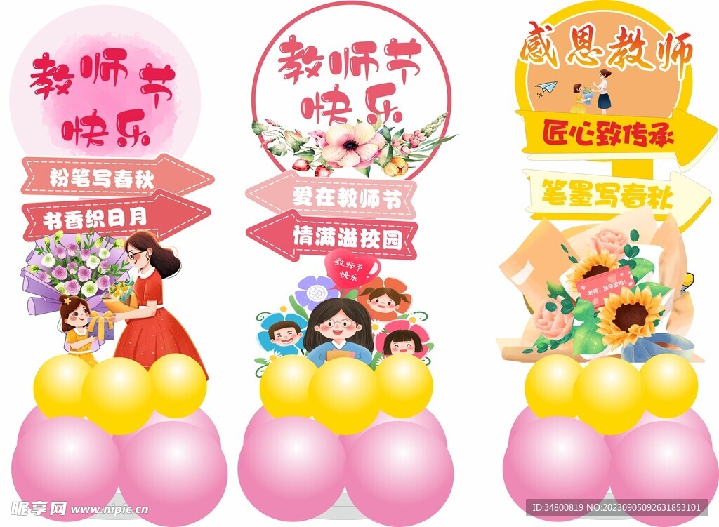 教師節(jié)氣球立柱