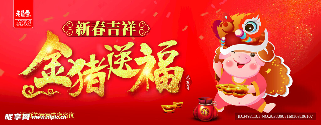 金豬