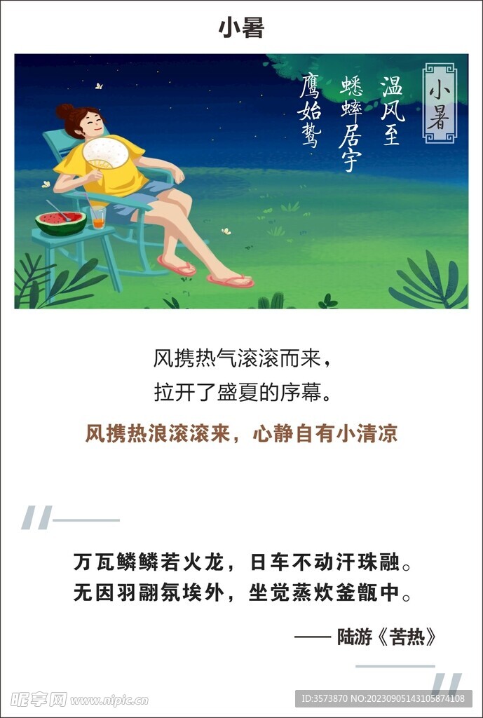 小暑