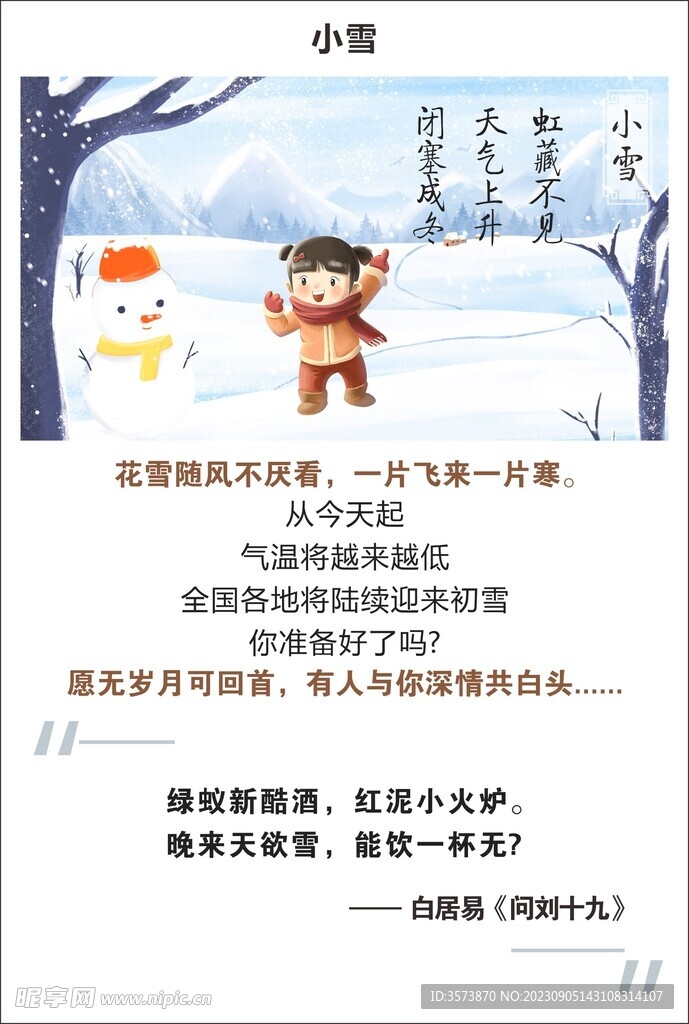 小雪