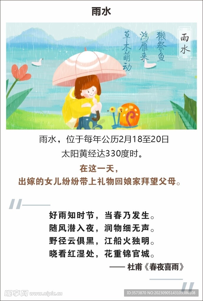 雨水